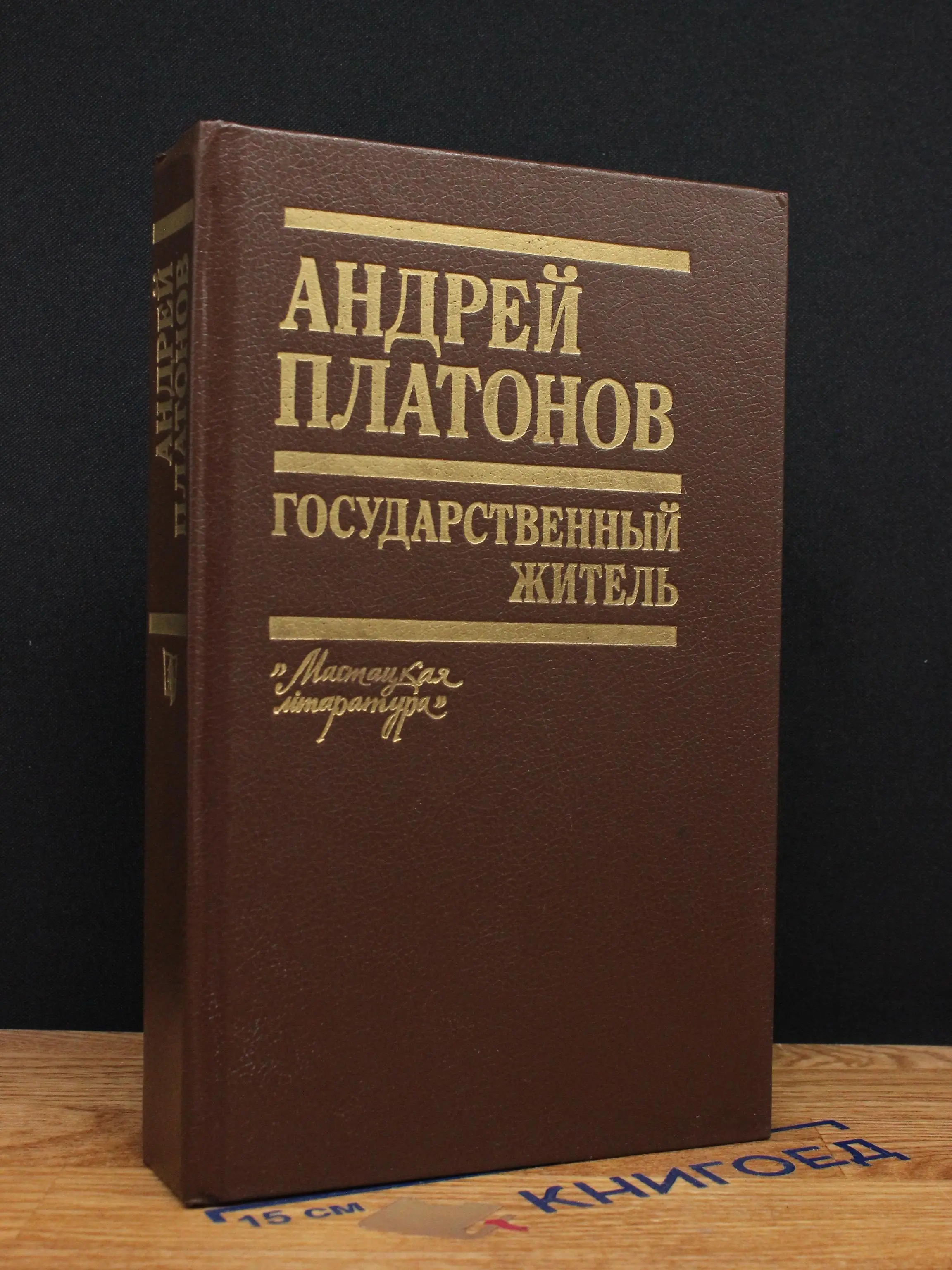 Государственный житель