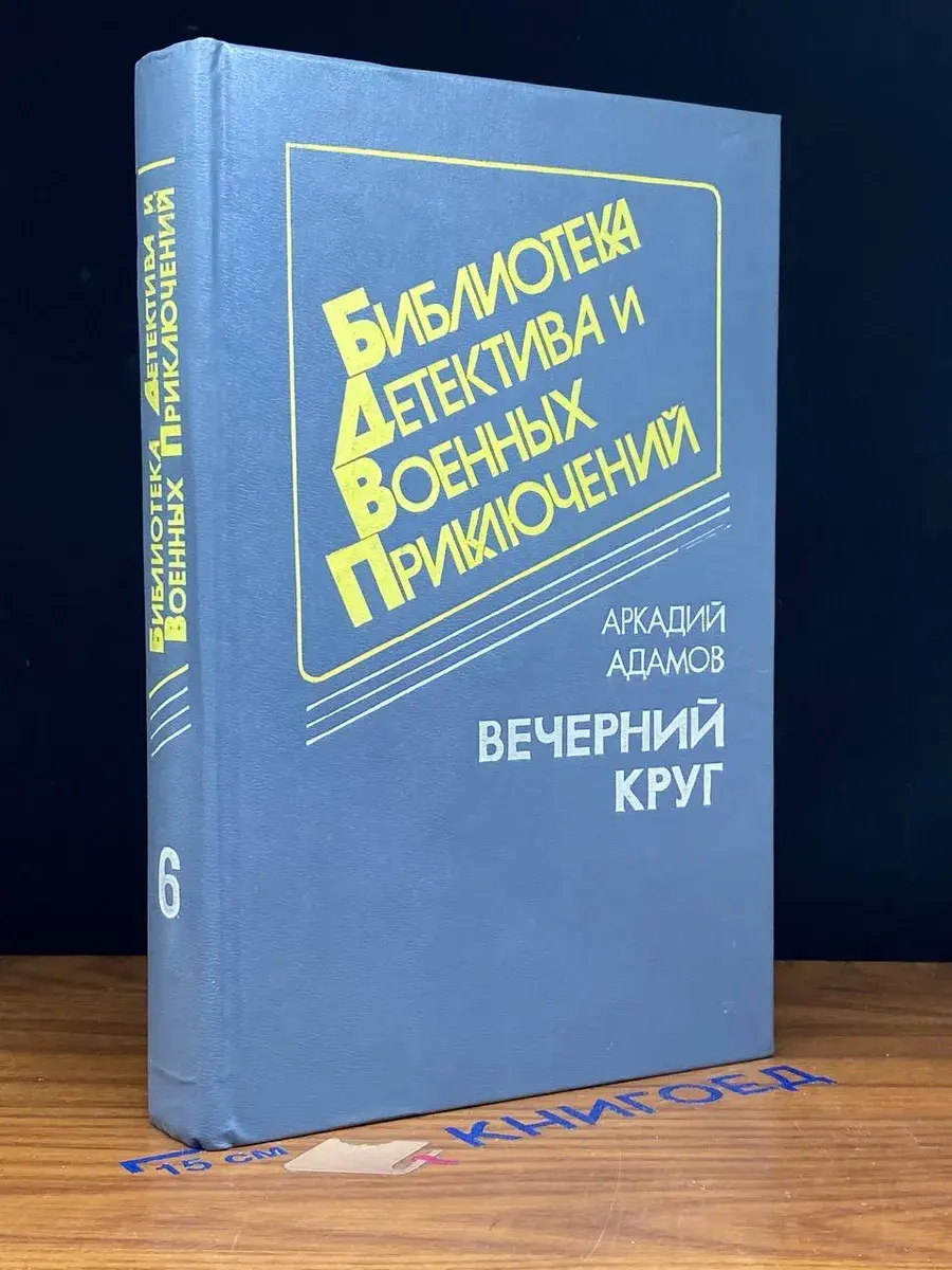 Вечерний круг