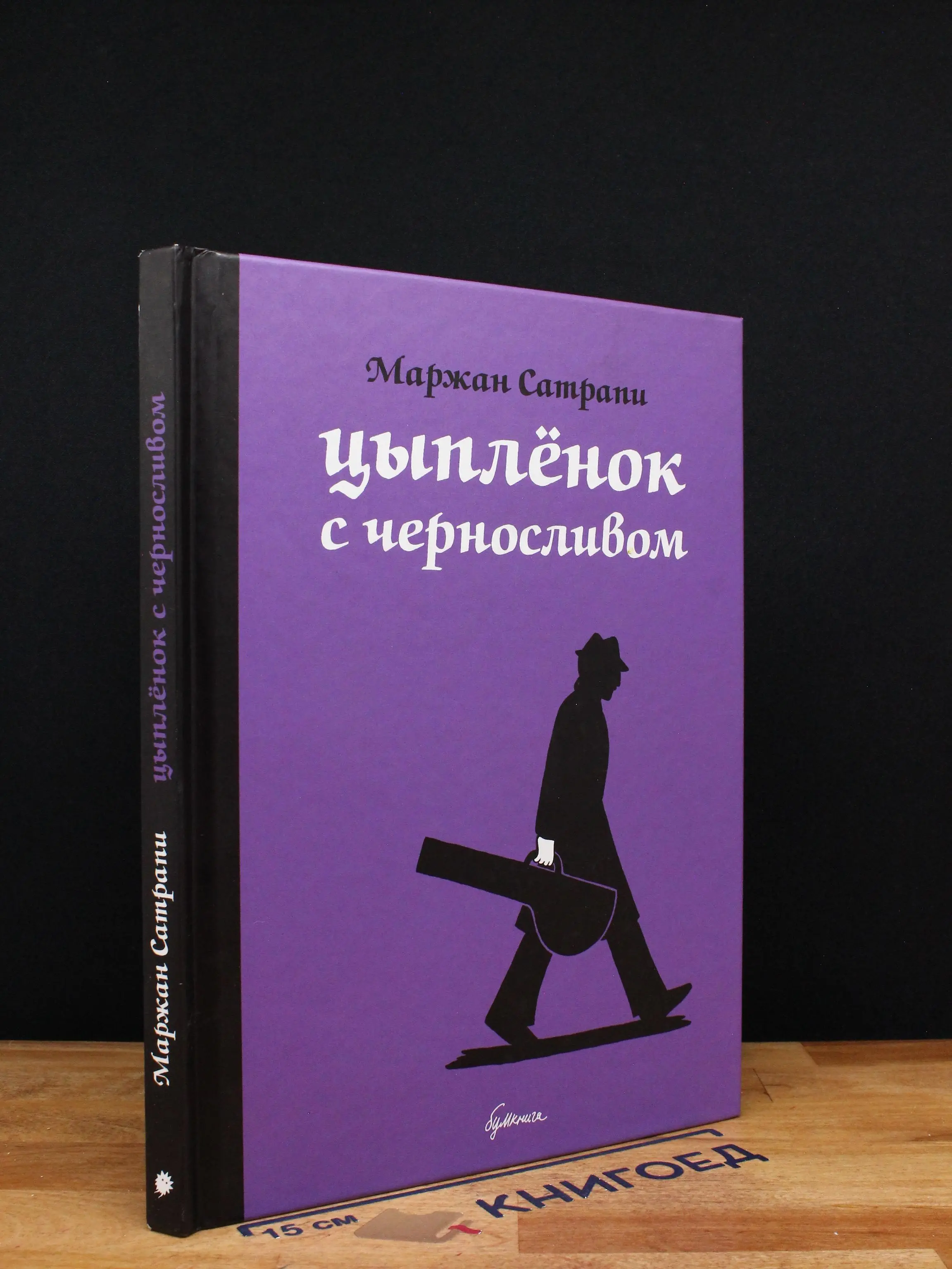 Цыпленок с черносливом