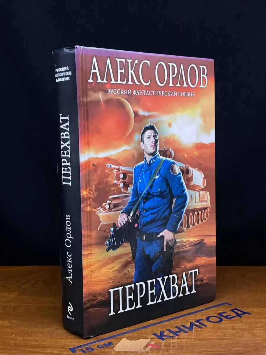 Перехват
