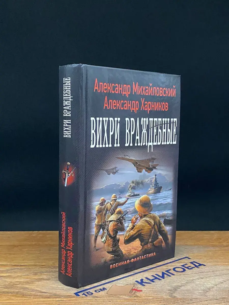 Вихри враждебные