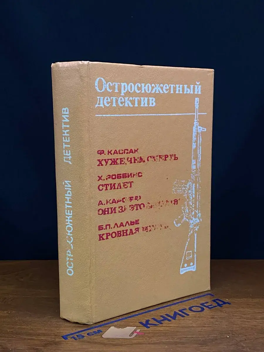 Хуже, чем смерть. Стилет. Они за это заплатят