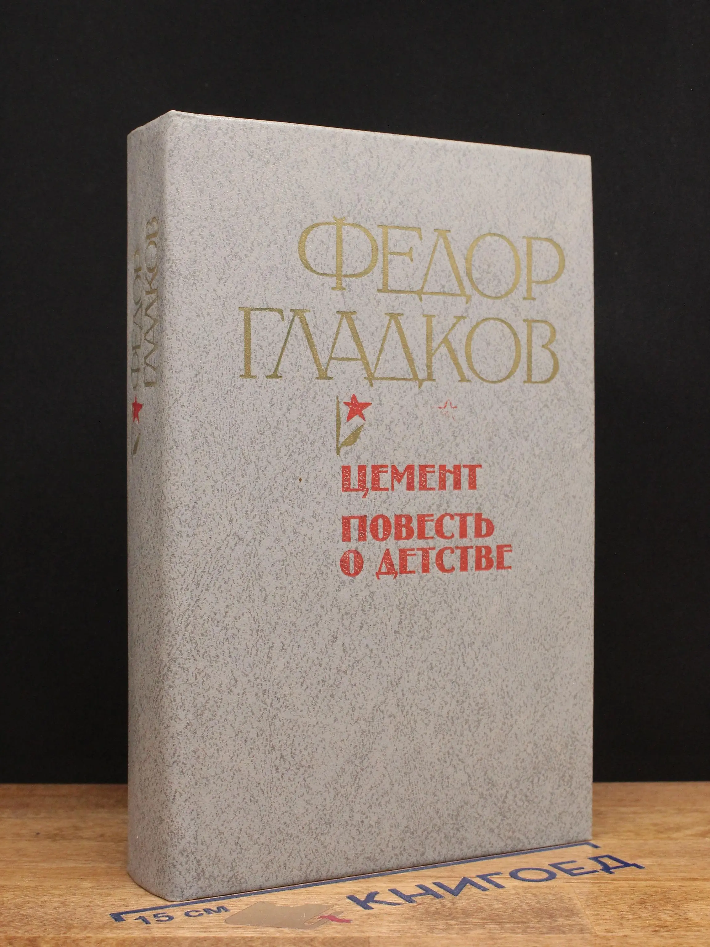 Цемент