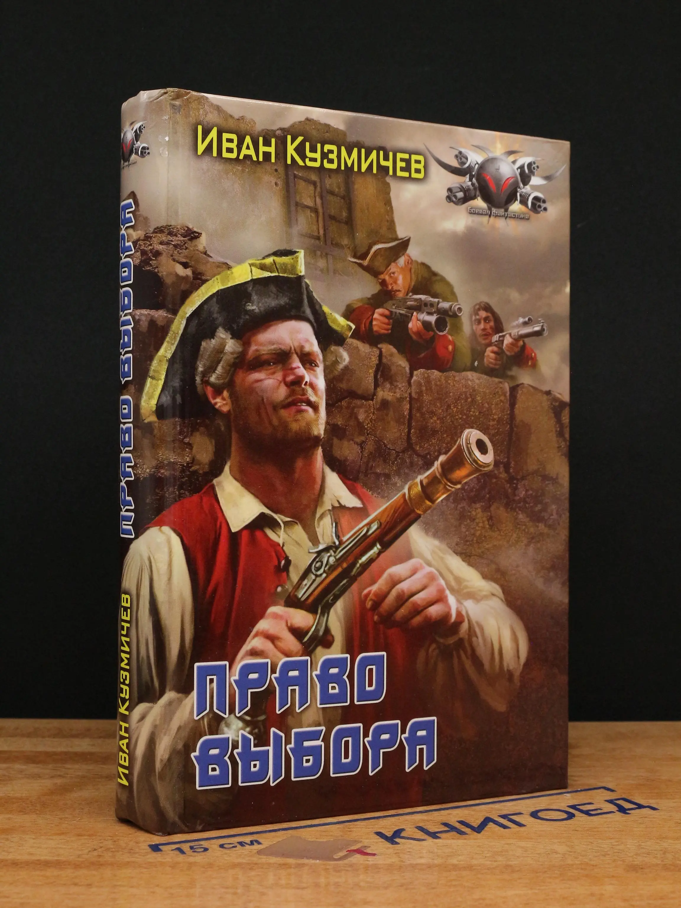 Право выбора