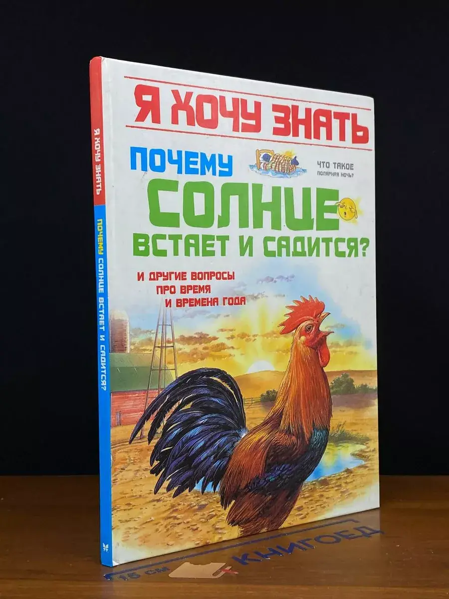 Почему солнце встает и садится