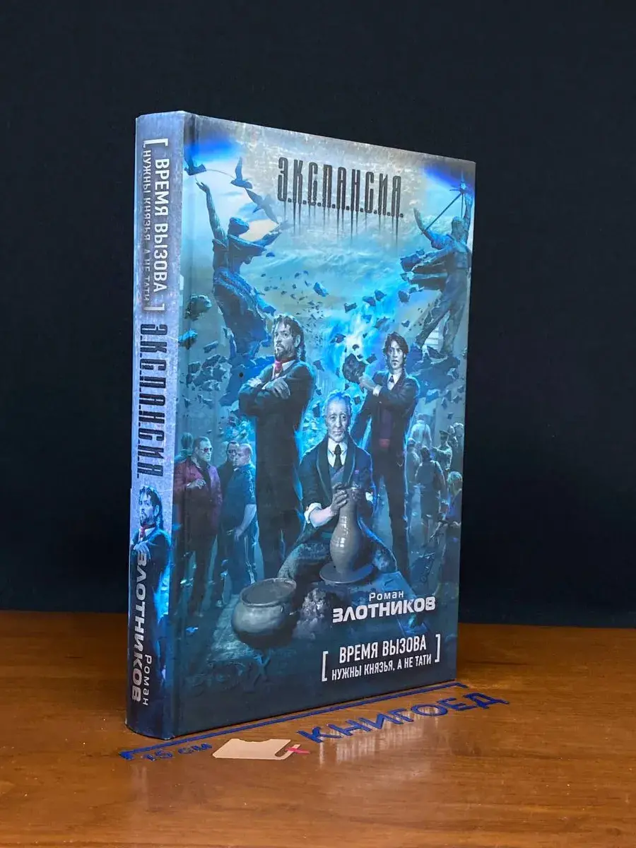 Время вызова. Нужны князья, а не тати