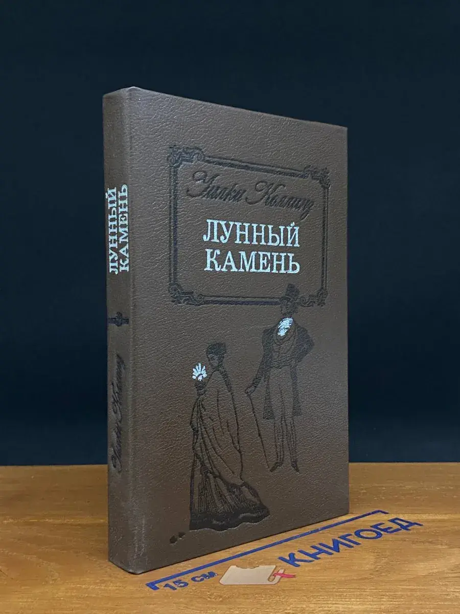 Лунный камень