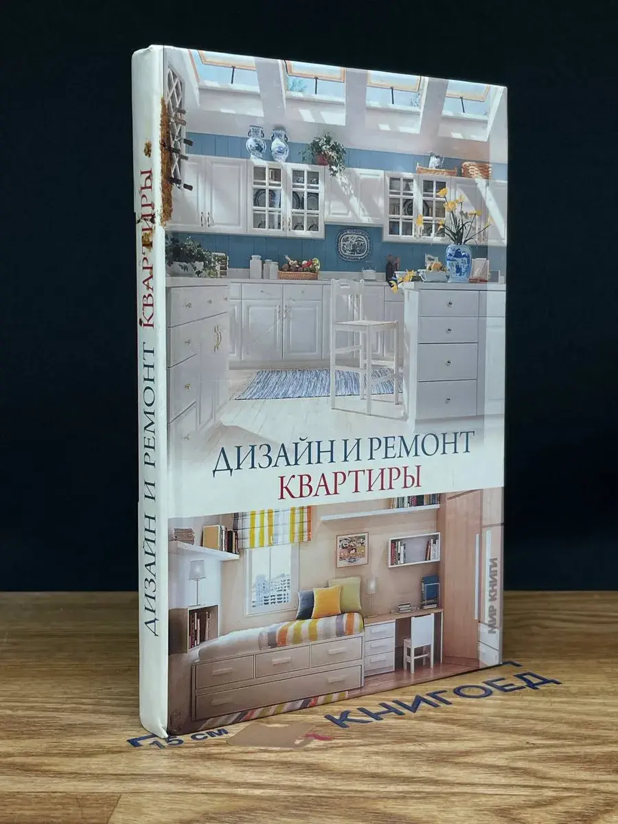 Дизайн и ремонт квартиры