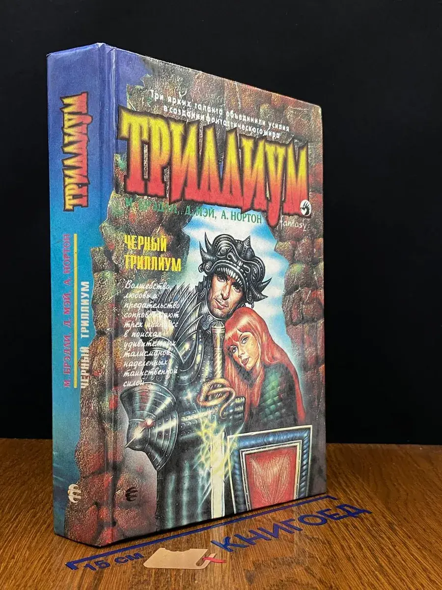 Черный Триллиум