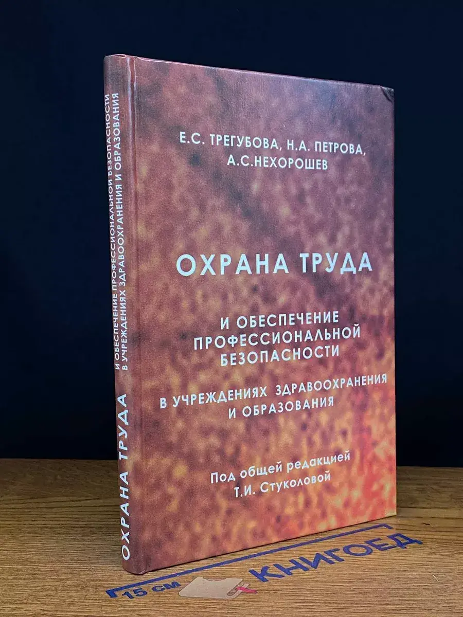 Охрана труда и обеспечение проф. безопасности