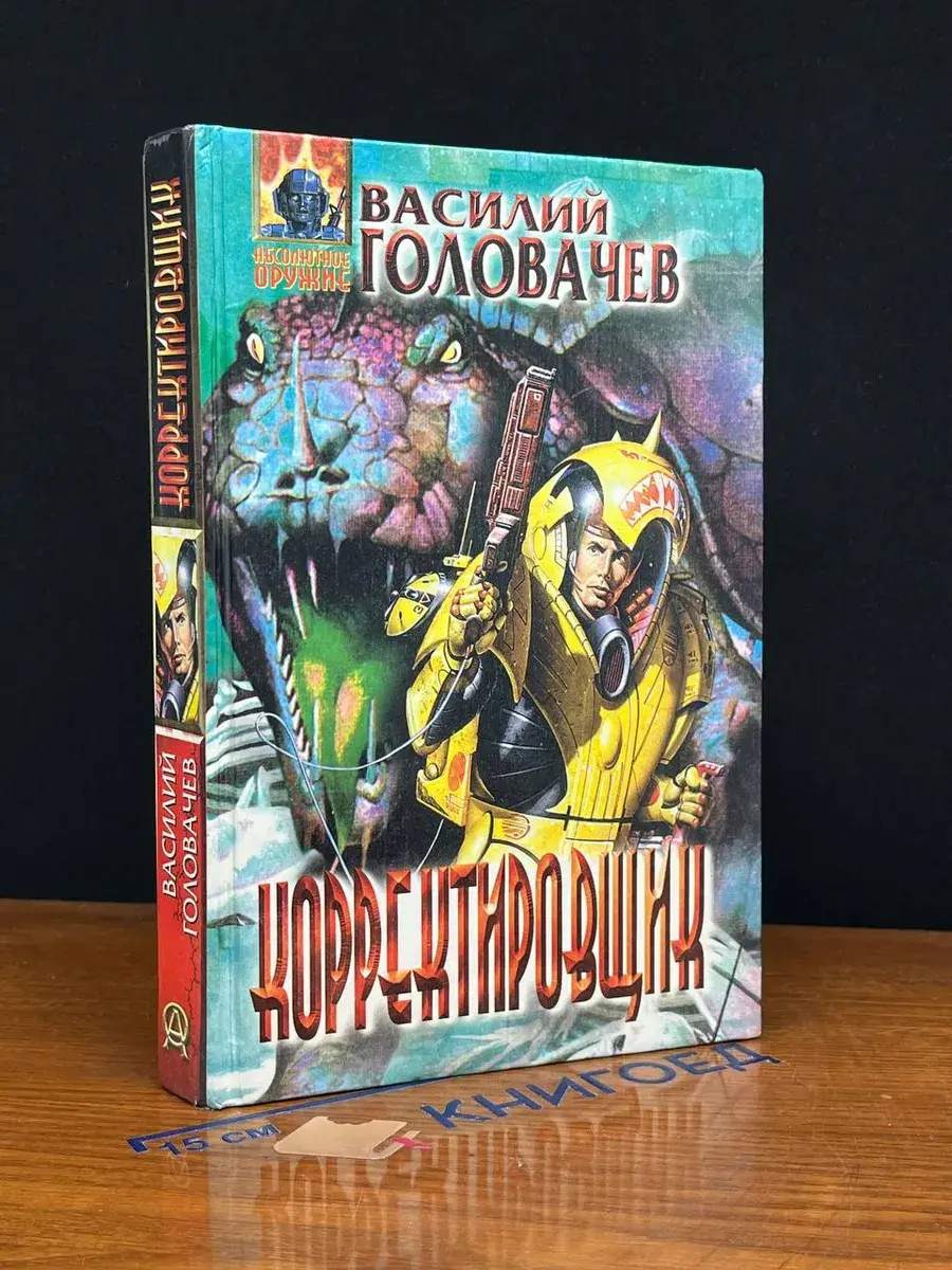 Корректировщик