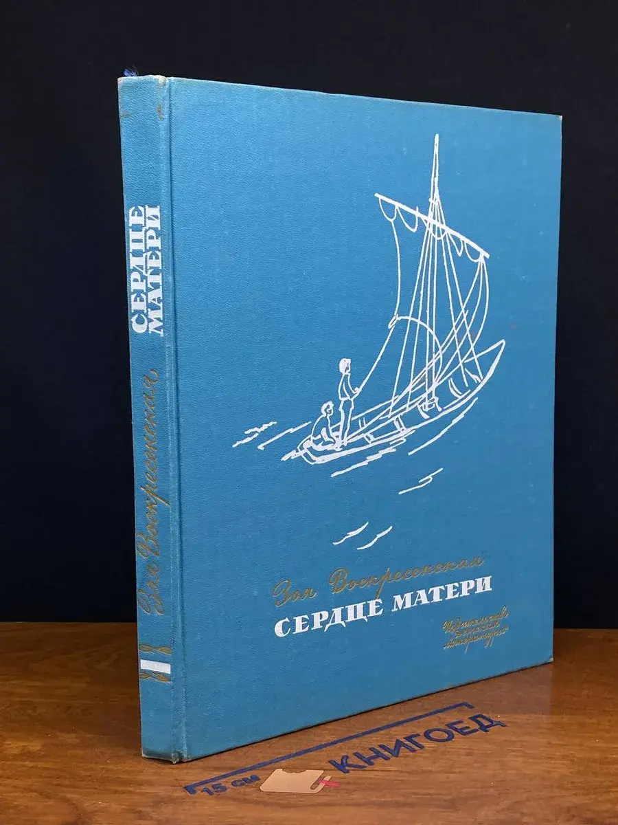 Сердце матери