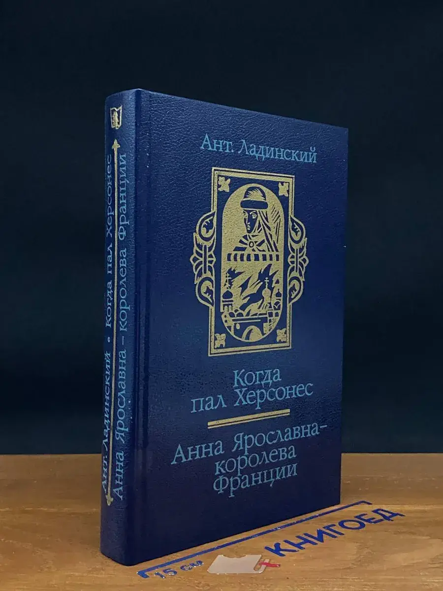 Когда пал Херсонес