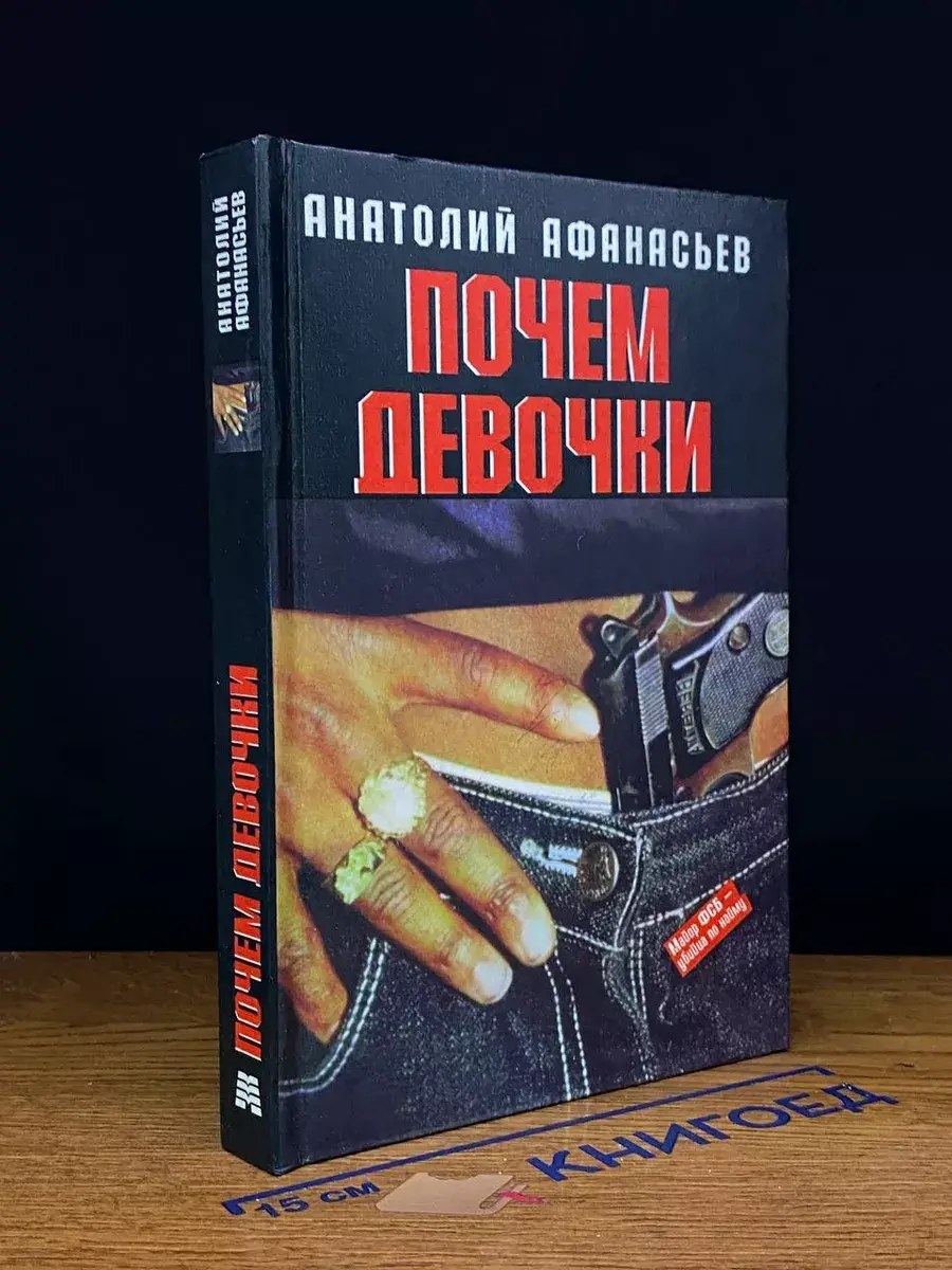 Почем девочки
