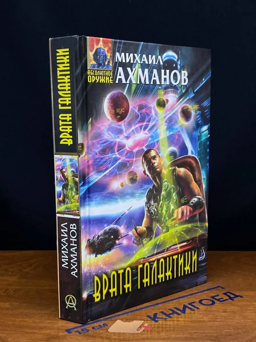 Врата Галактики