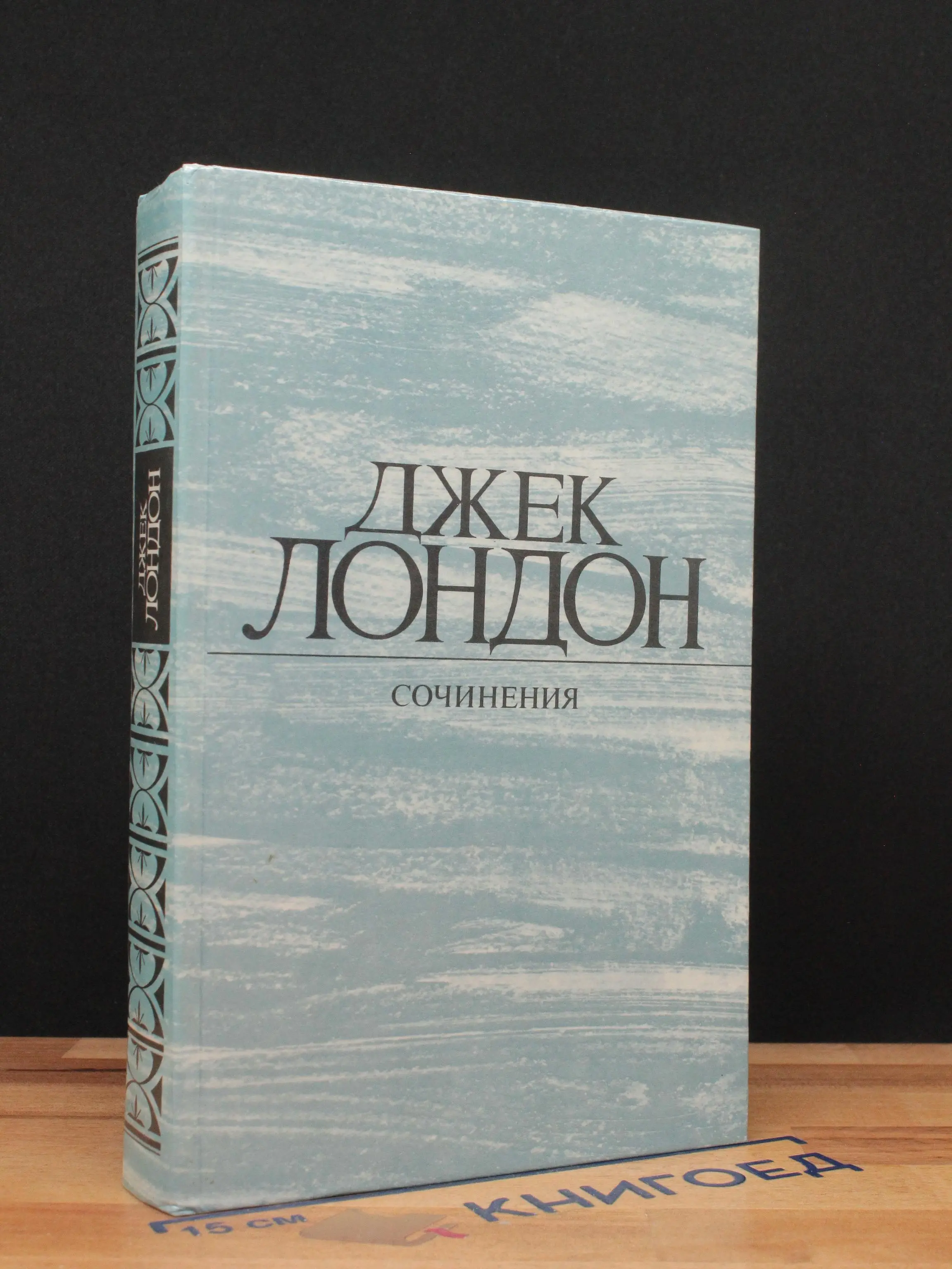 Смок Беллью. Маленькая хозяйка