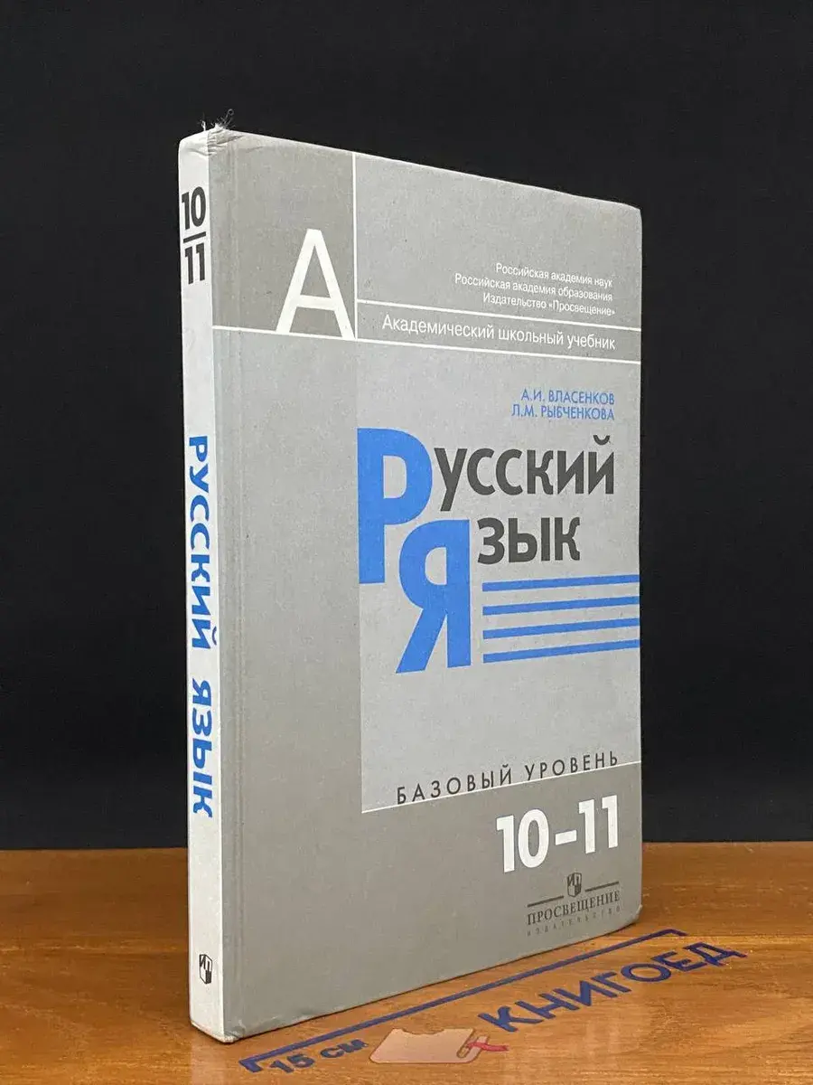 Русский язык. 10-11 класс