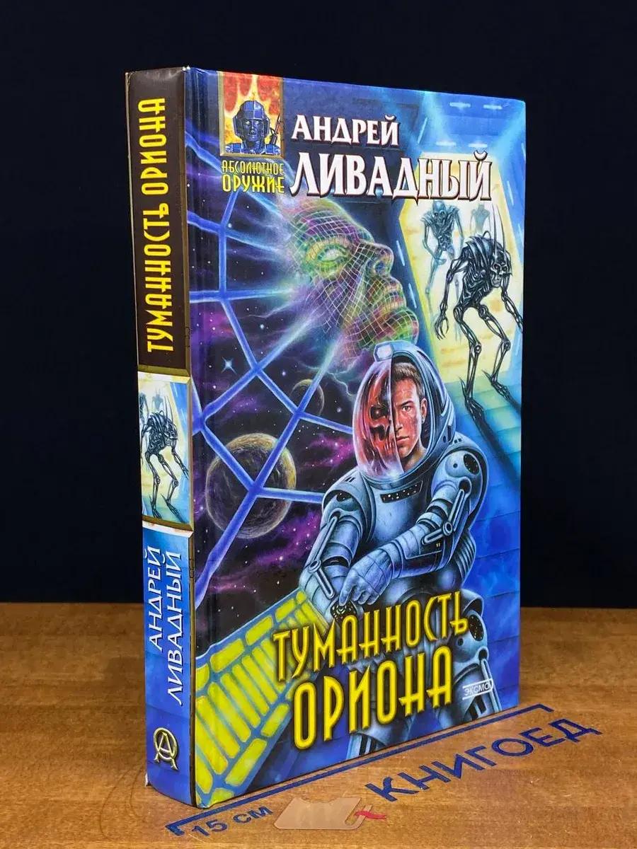 Туманность Ориона