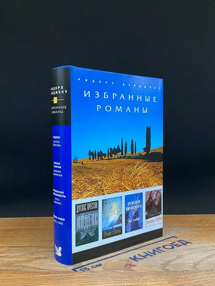 Кодекс. Роман с Питом. Временная вменяемость
