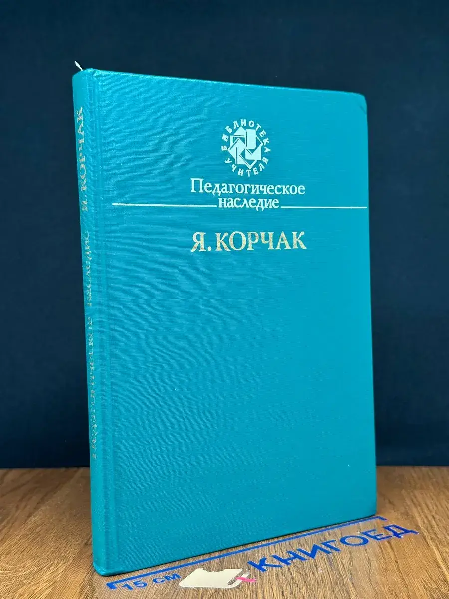 Педагогическое наследие