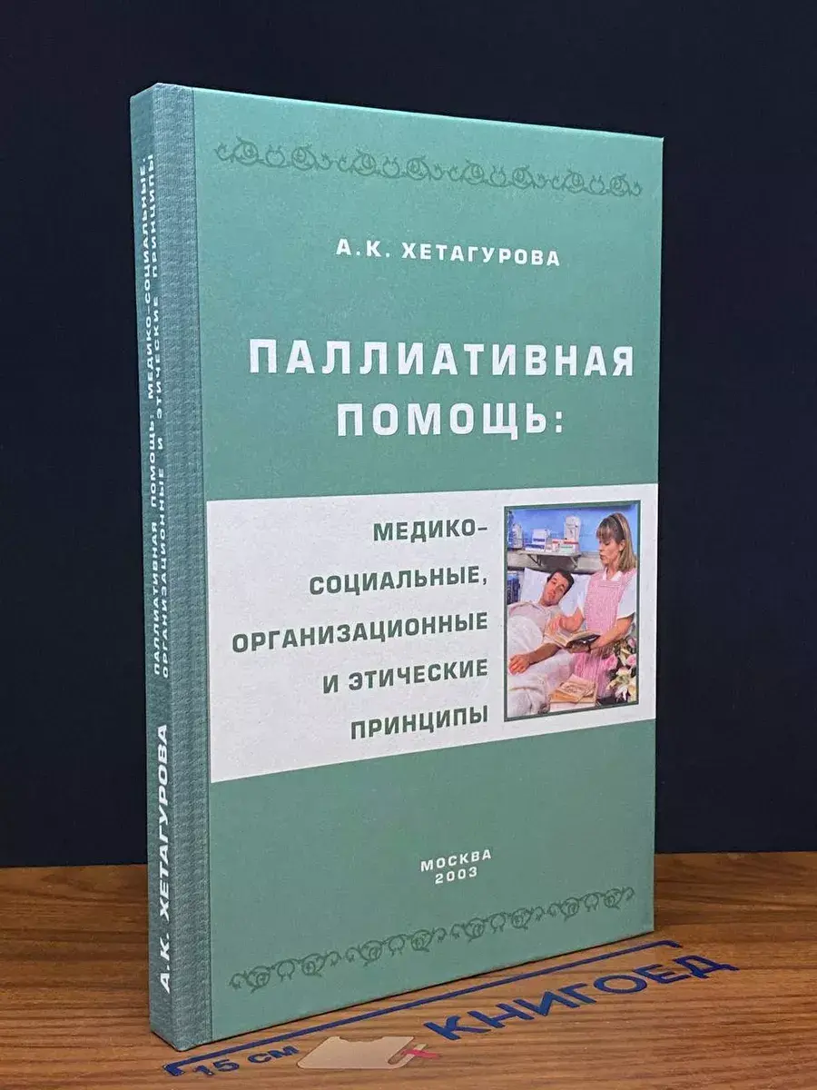 Паллиативная помощь
