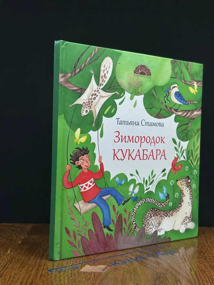 Зимородок Кукабара