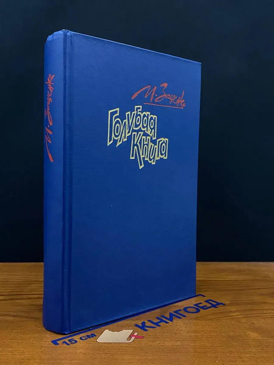 Голубая книга