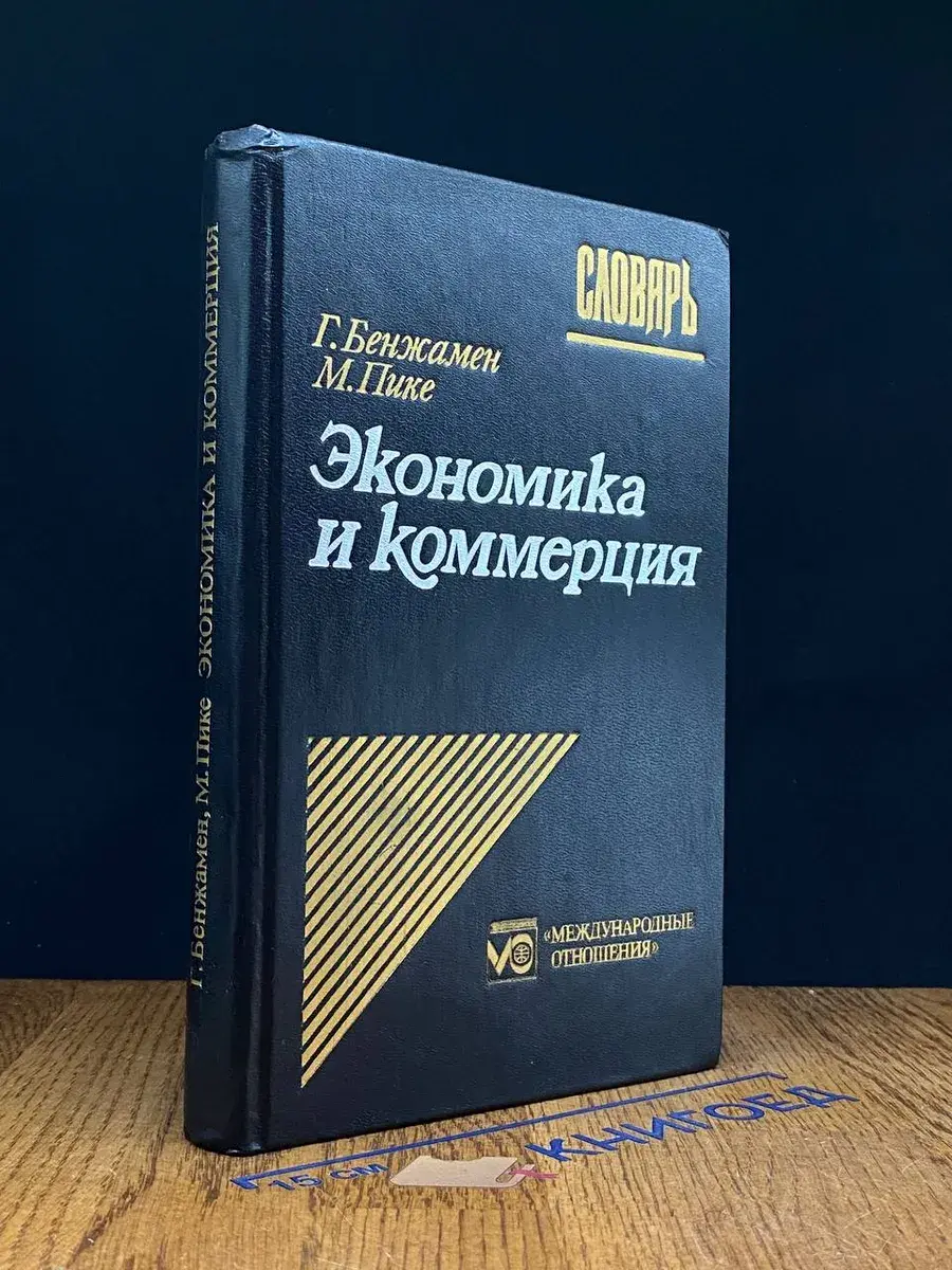 Экономика и коммерция