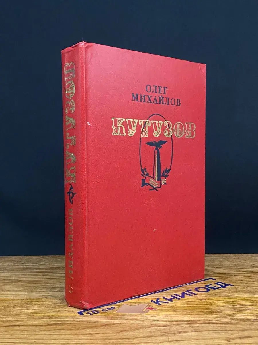 Кутузов
