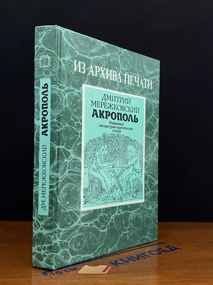 Акрополь
