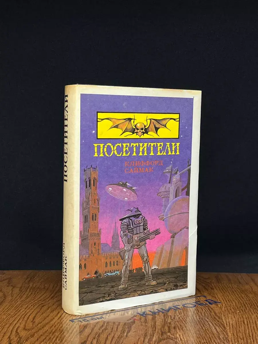 Посетители