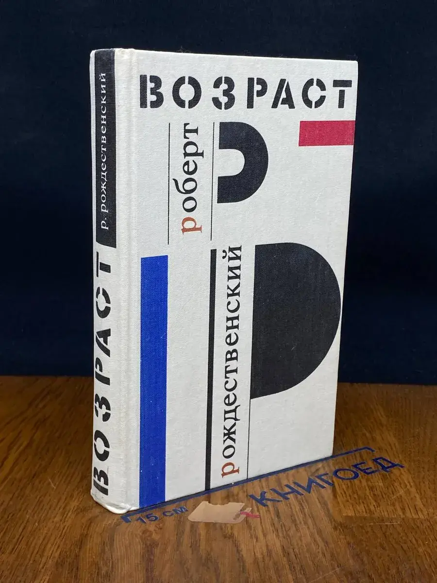 Возраст