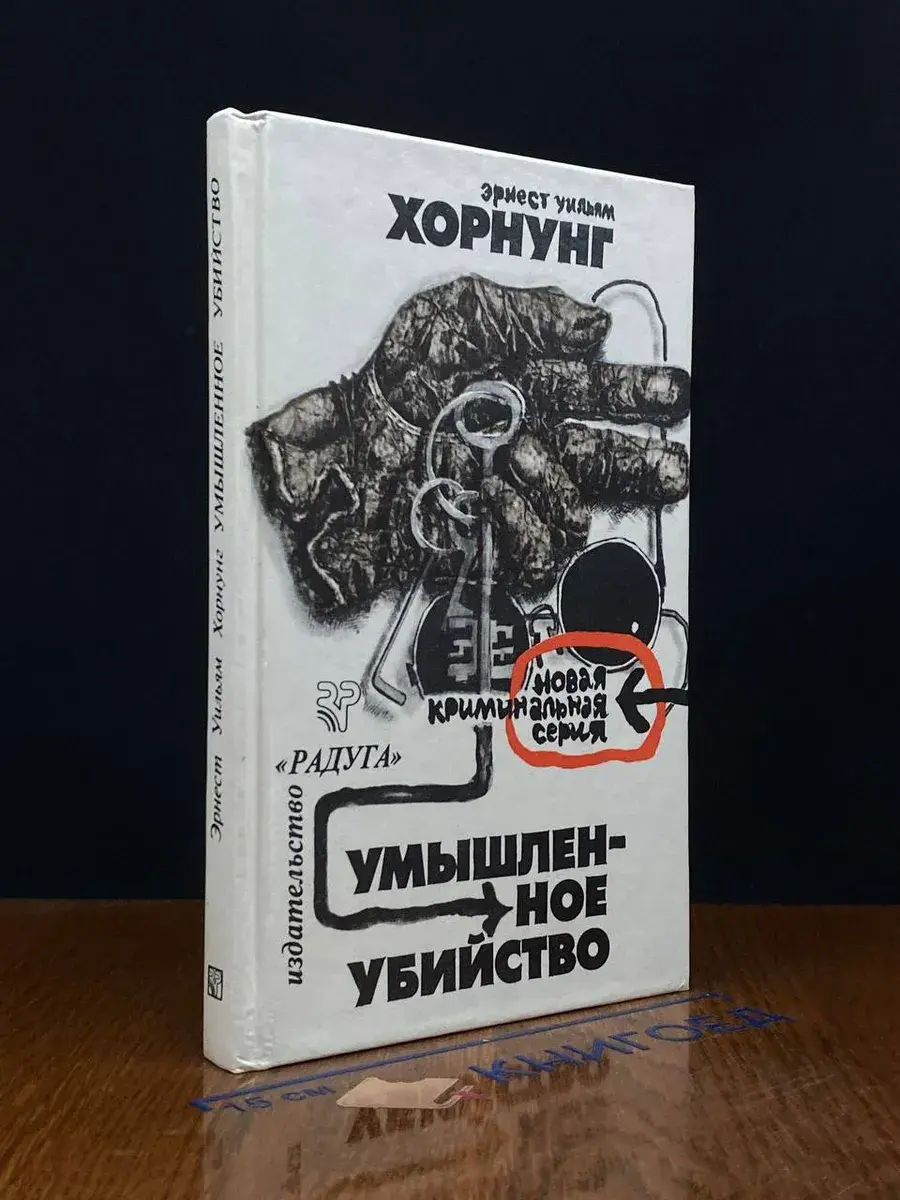 Умышленное убийство