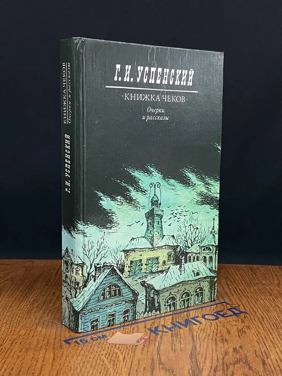 Книжка чеков