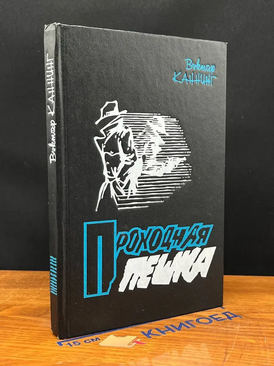 Проходная пешка