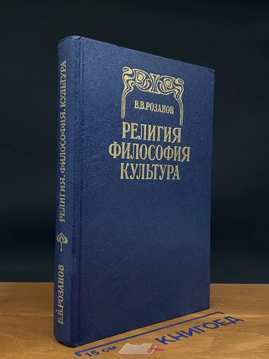Религия. Философия. Культура