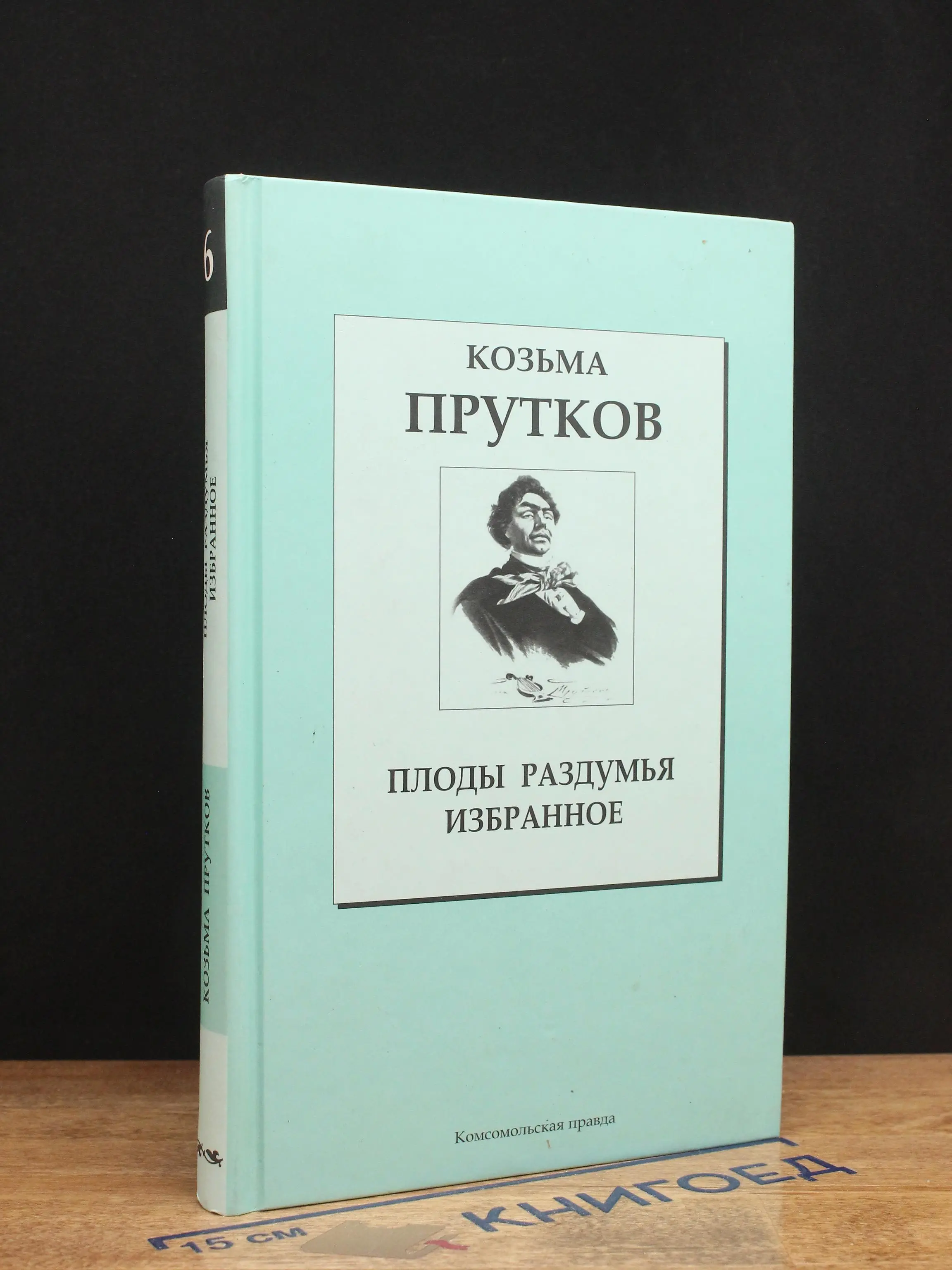 Плоды раздумья