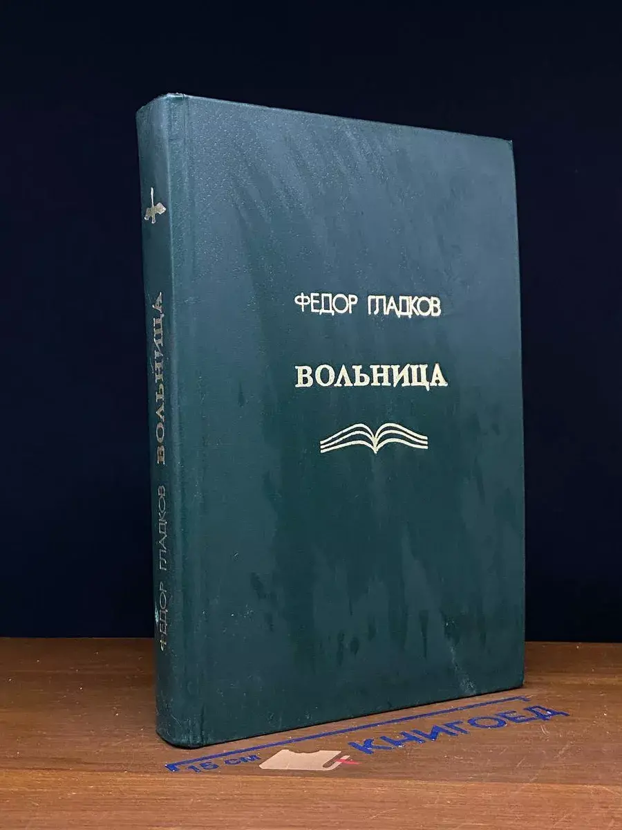 Вольница