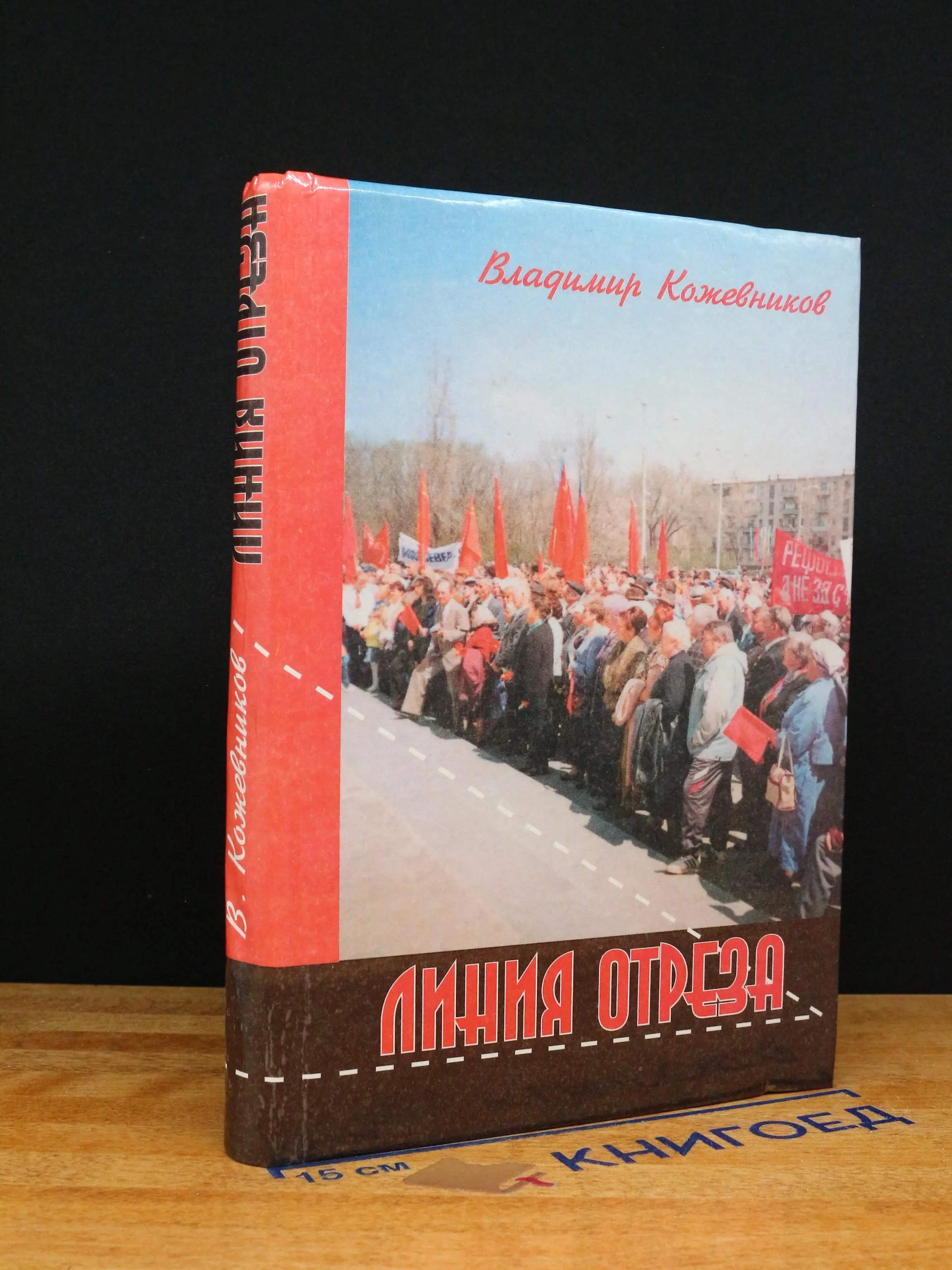 Линия отреза