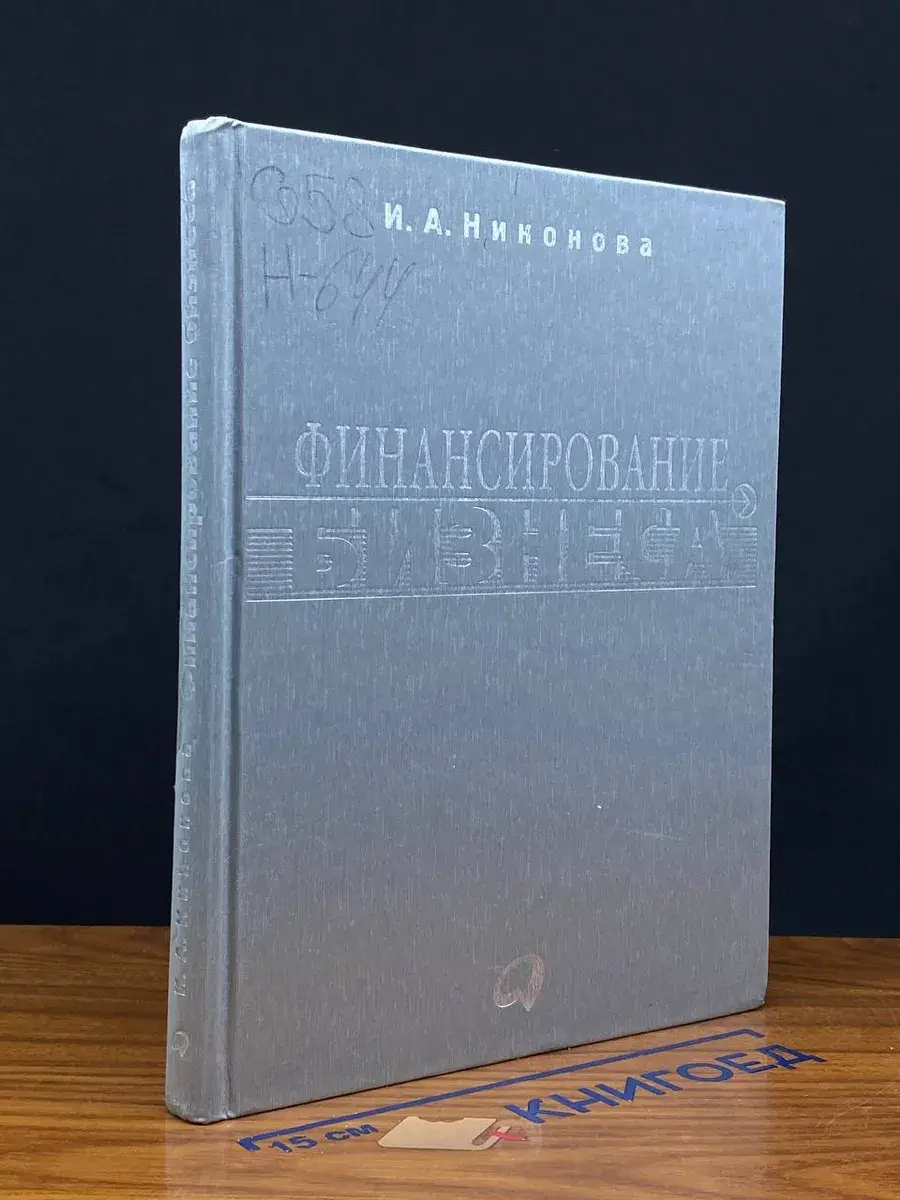 Финансирование бизнеса