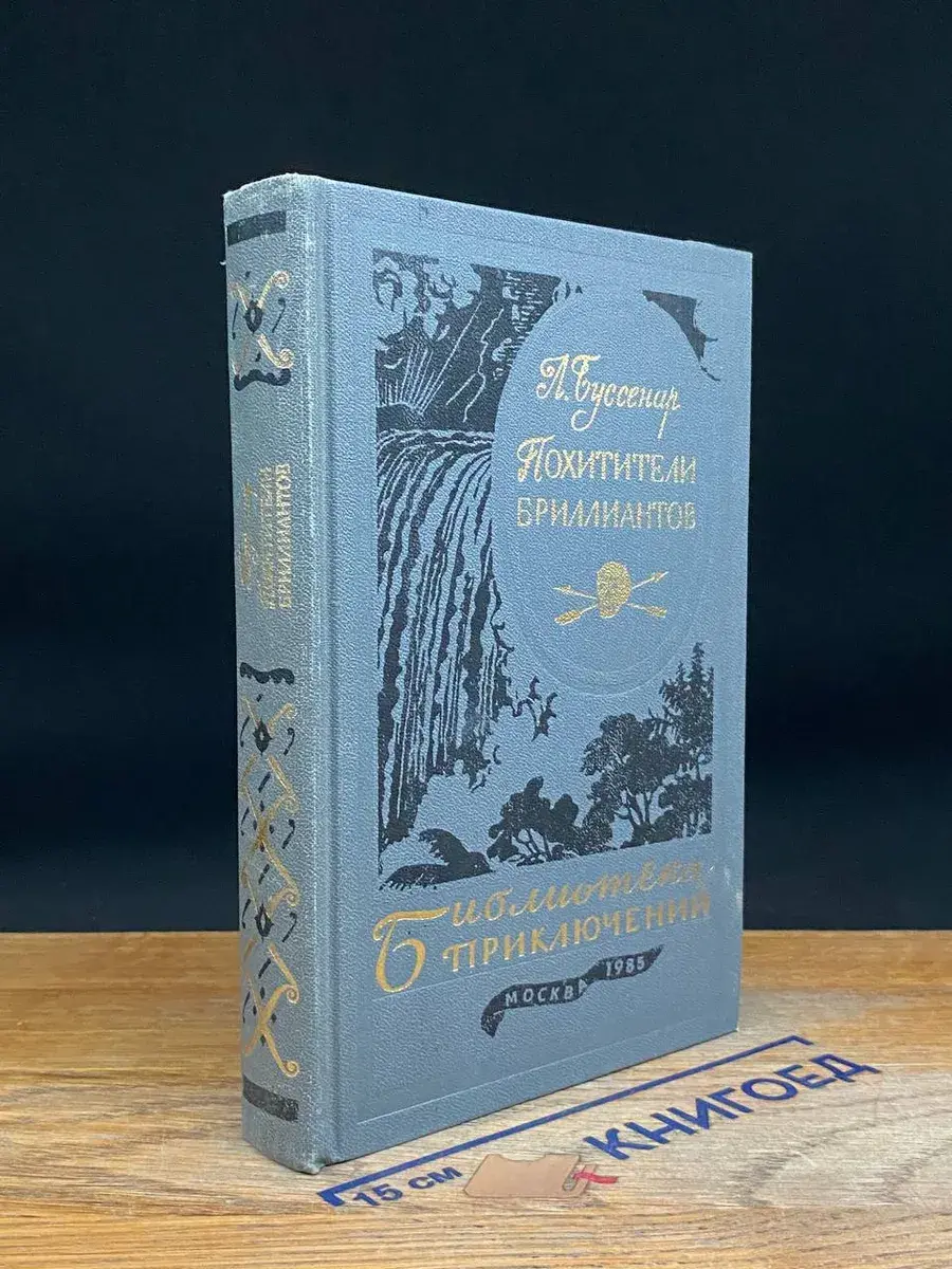 Похитители бриллиантов