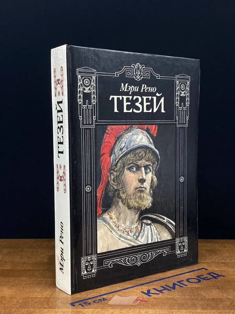 Тезей