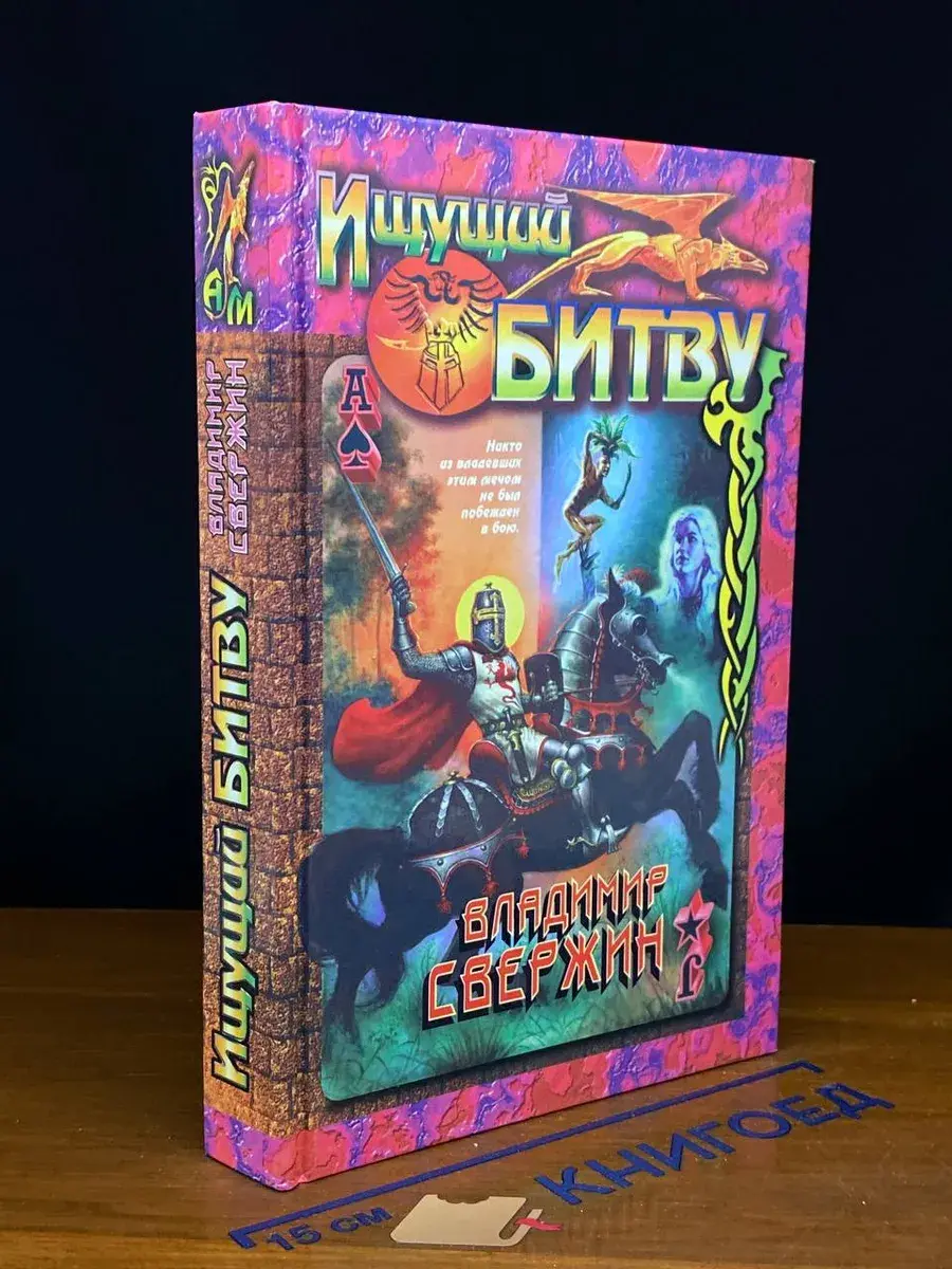 Ищущий битву