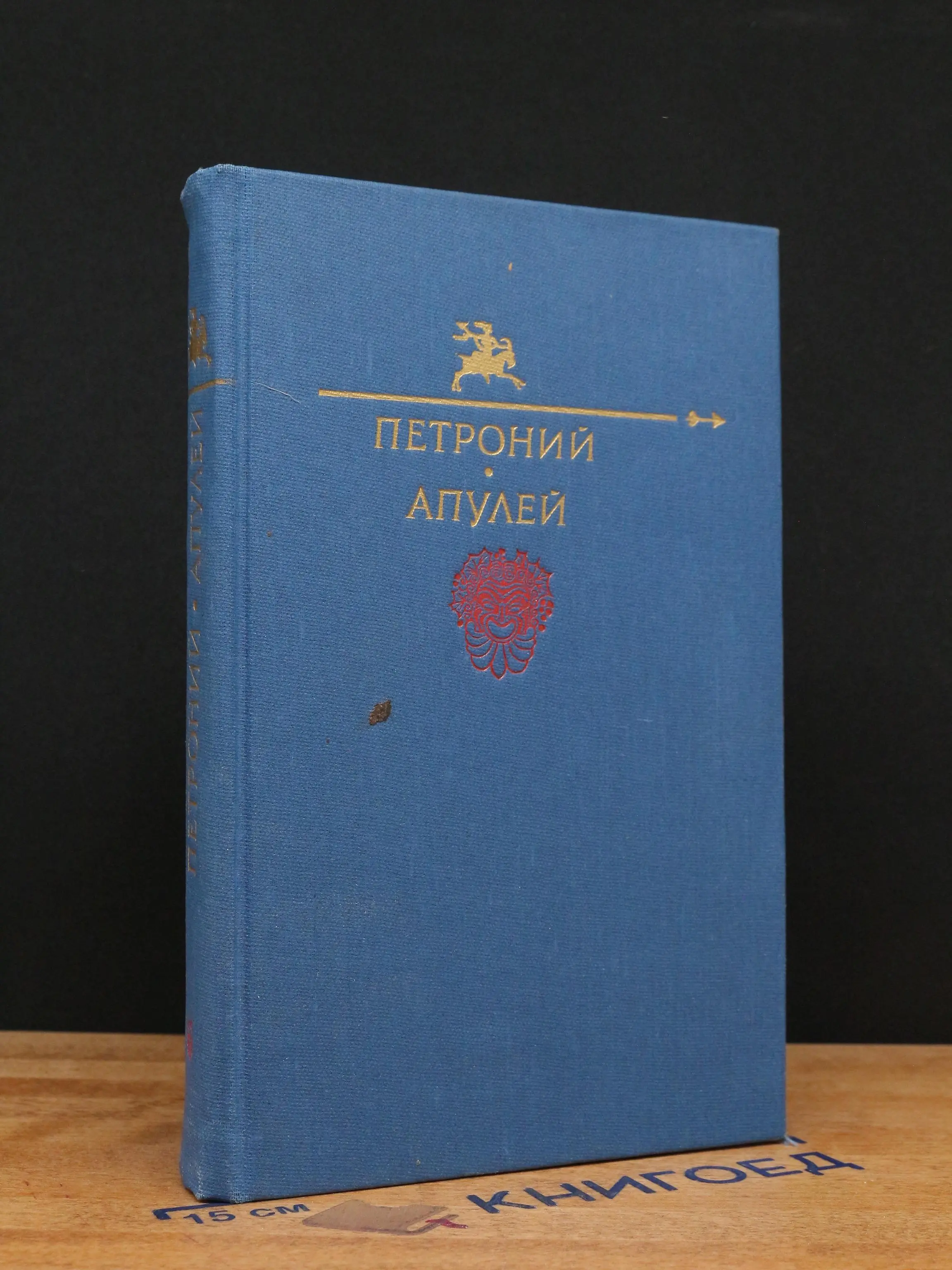 Петроний. Апулей