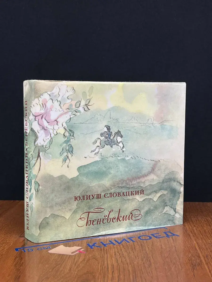 Беневский