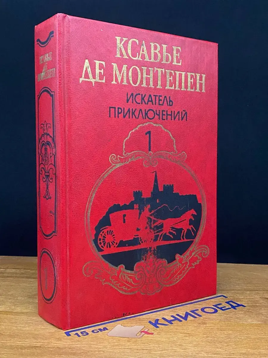 Искатель приключений