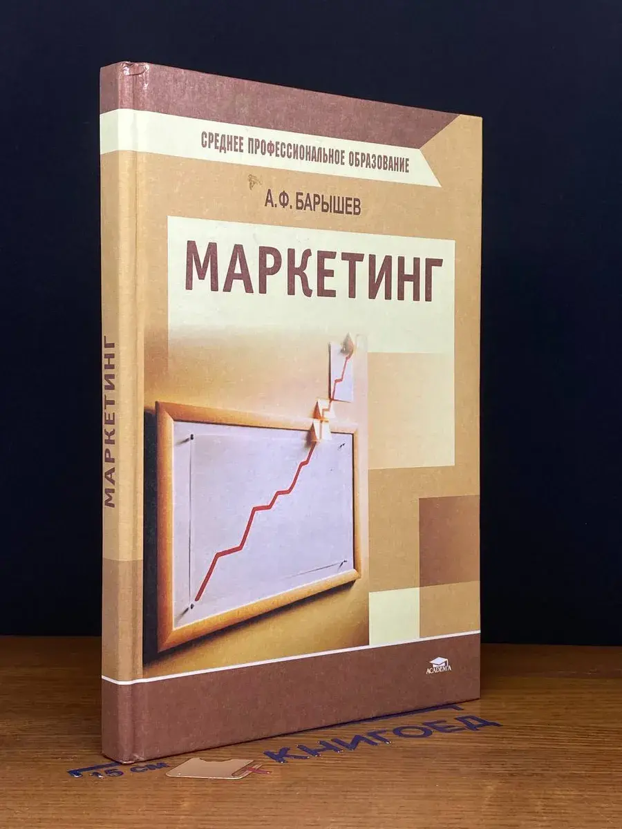 Маркетинг