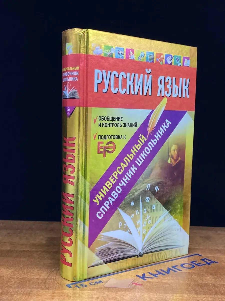 Русский язык