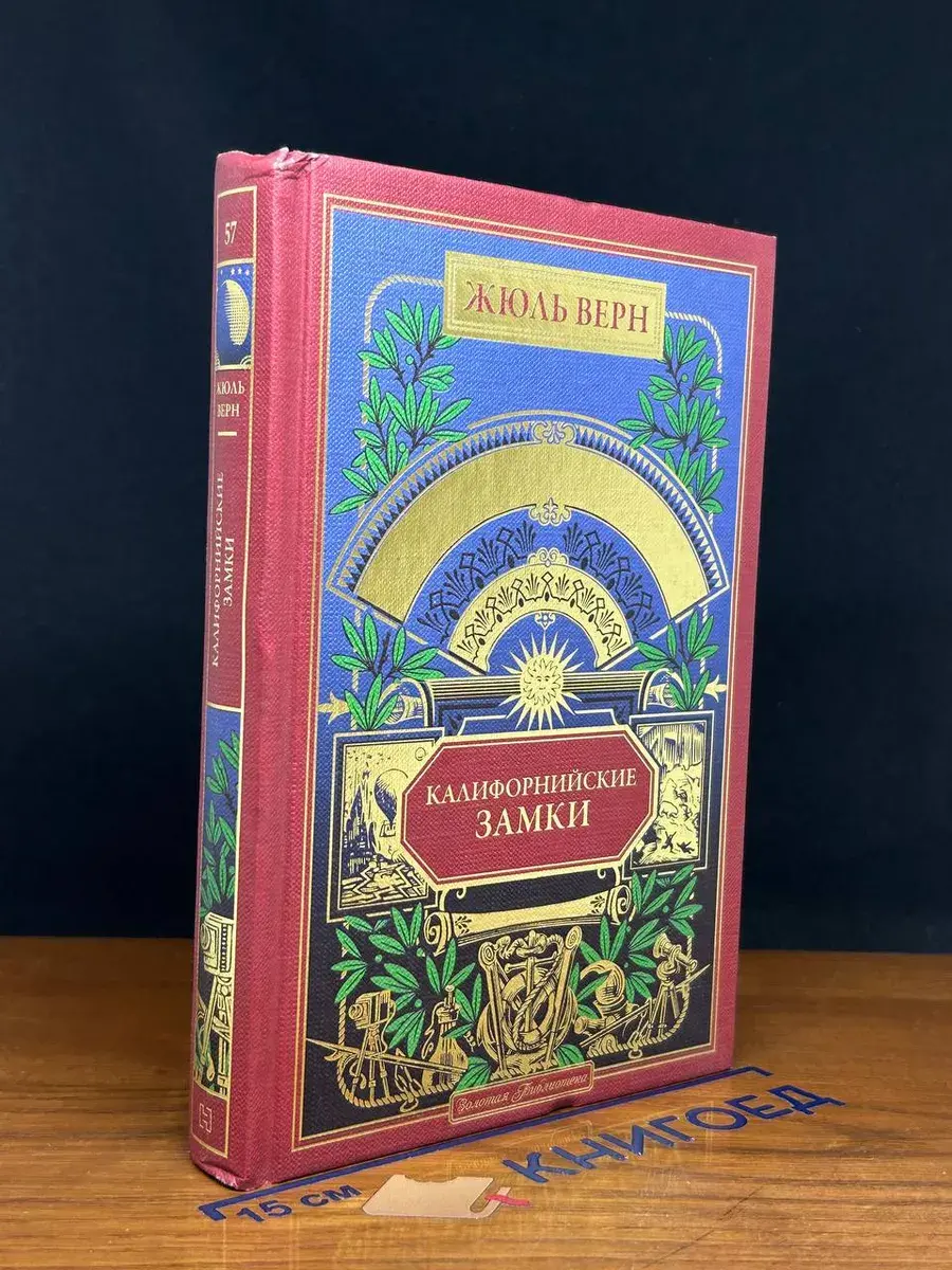 Калифорнийские замки