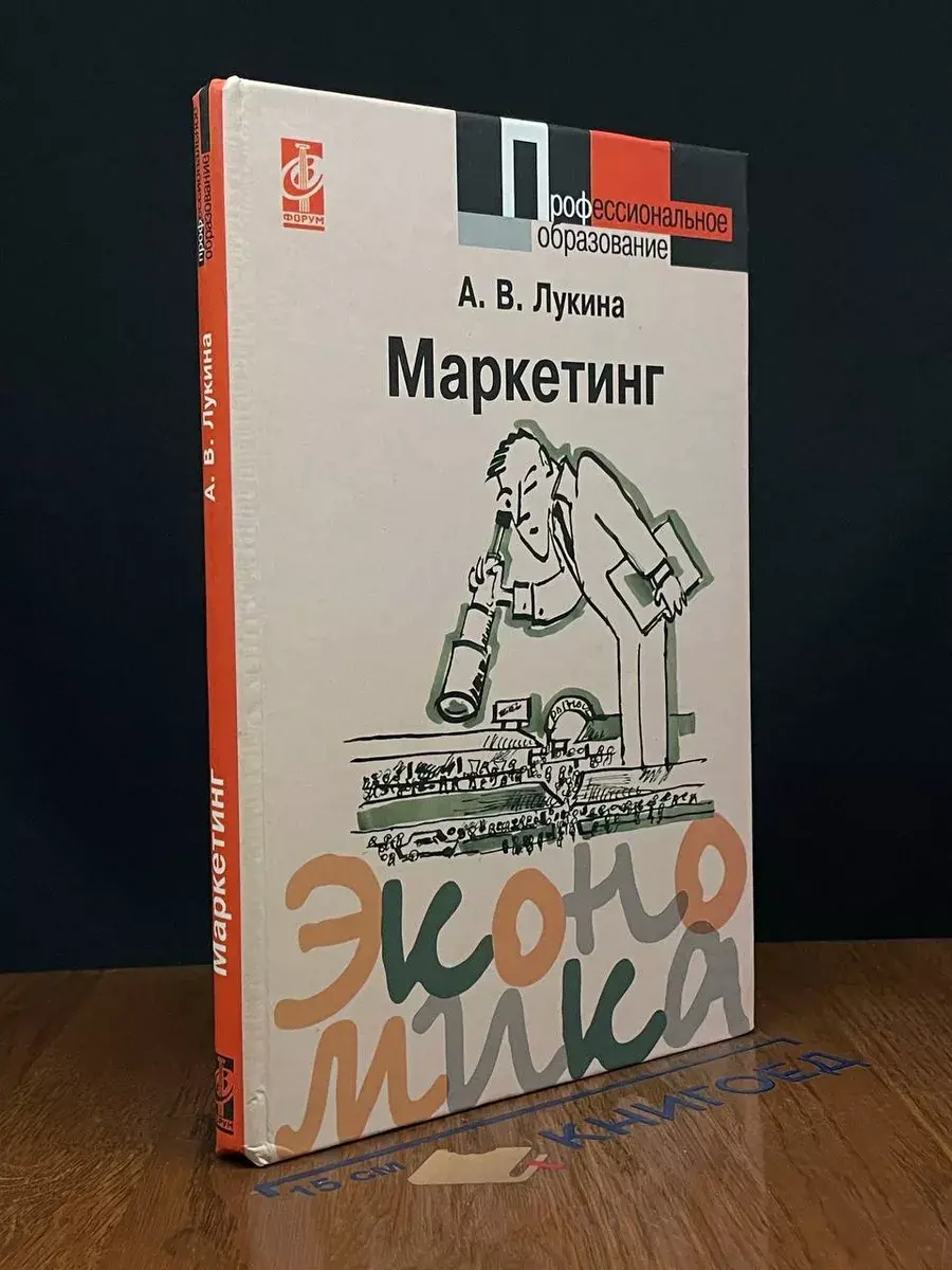 Маркетинг